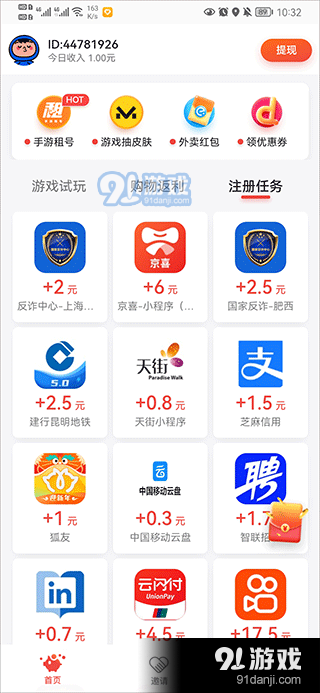应用试客v5.16截图1
