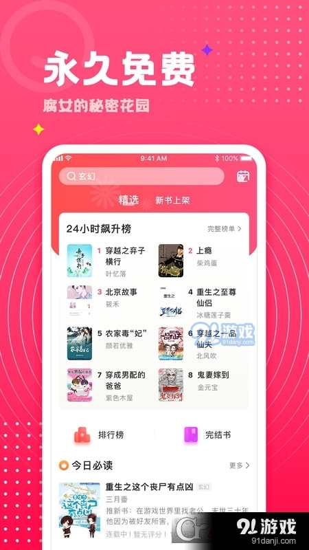 腐竹小说免费版v1.1.20截图1