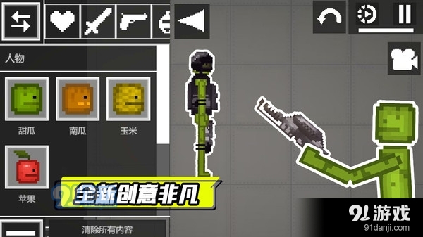 甜瓜人类游乐场v1.6截图1