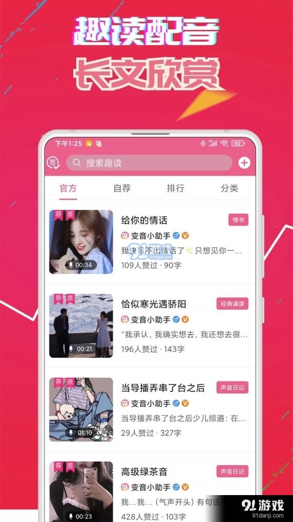 牧童变声器手机版v14.16截图2