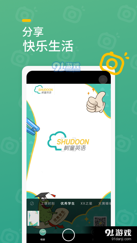 树童相机v1.3.5截图1