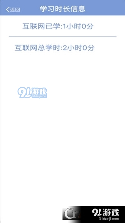 机动车驾驶人互联网学习软件v1.2.8截图1