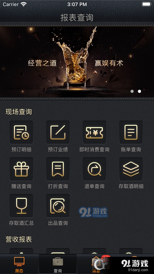 赢娱移动掌柜v2.2.9截图2