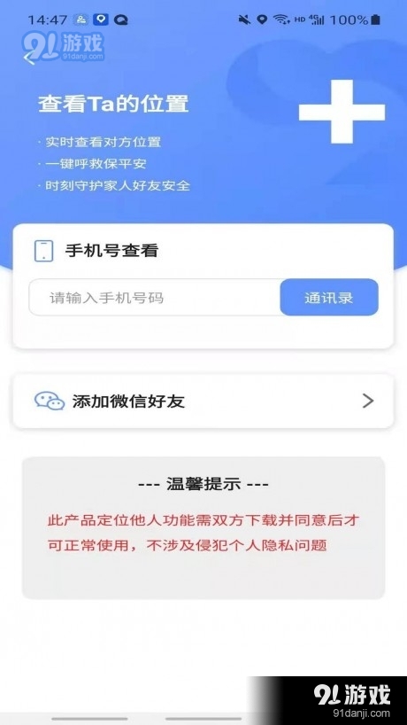 极速寻人v1.6.7截图3