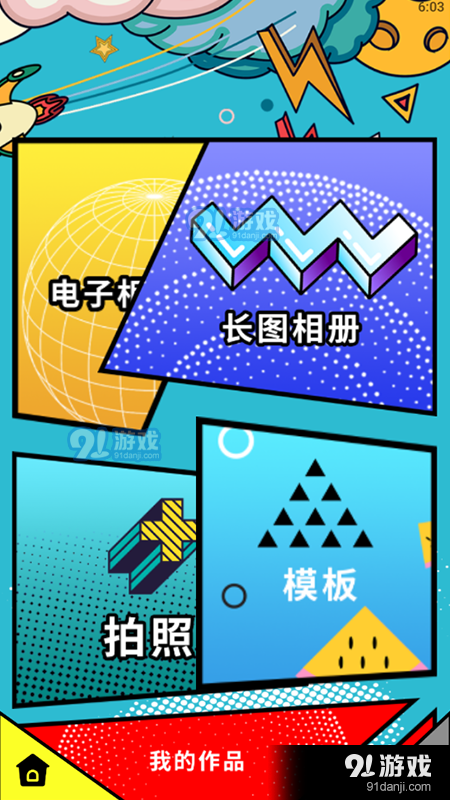 相片拼图v1.12.8截图1