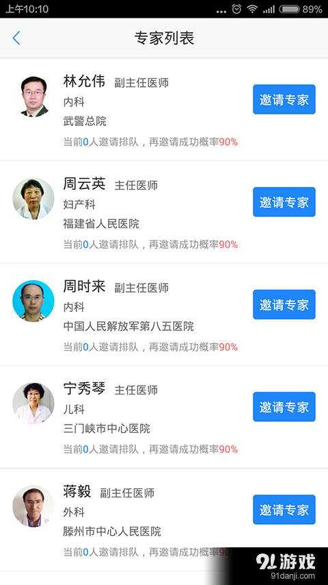 妙手医生版v7.6.59截图3