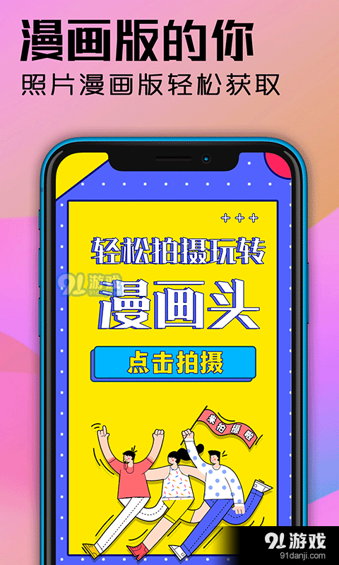 魔力动漫相机v4.1.24截图1
