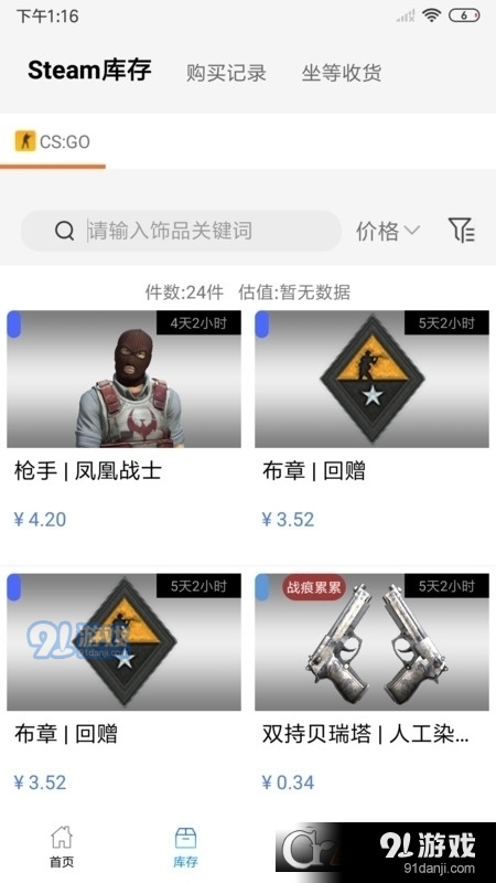悠悠有品csgo饰品租赁v5.6.8截图3