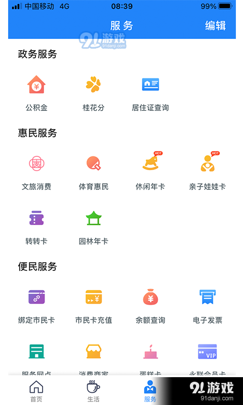 智慧苏州v5.5.9截图1