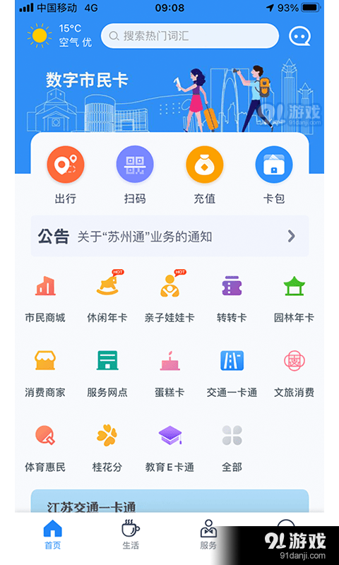智慧苏州v5.5.9截图2