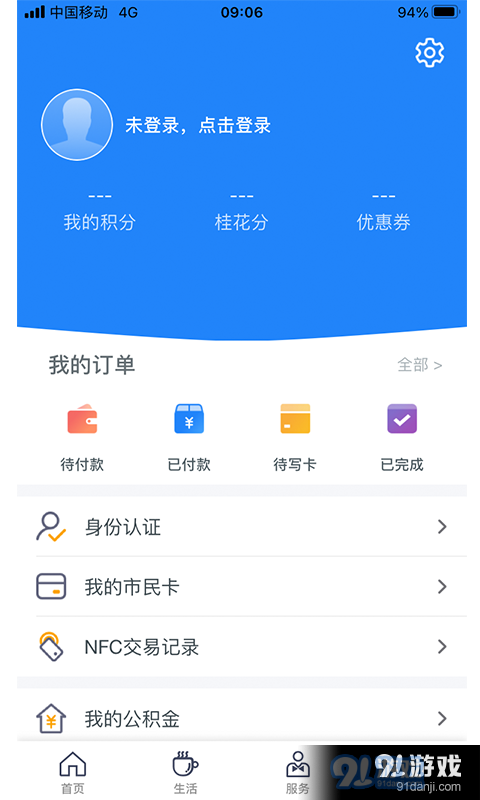 智慧苏州v5.5.9截图3