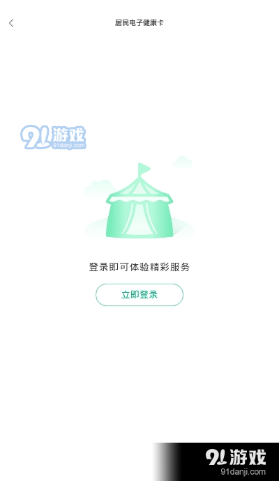 蒙速办内蒙古健康卡v3.12.11截图1