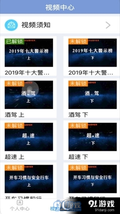机动车驾驶人互联网学习软件v1.2.8截图3