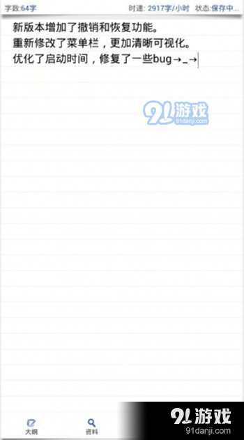 每天码app(码字神器)V1.8.77 v1.8.81截图3