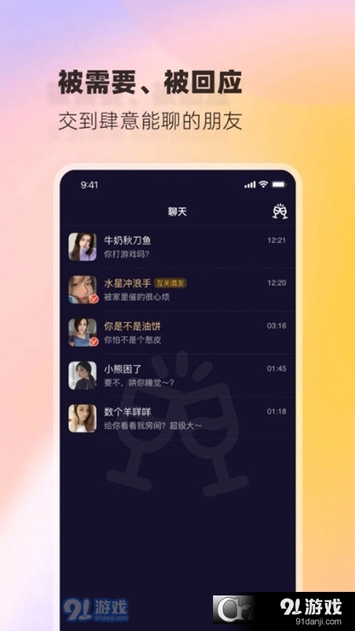 树洞小酒馆v1.1.6截图2