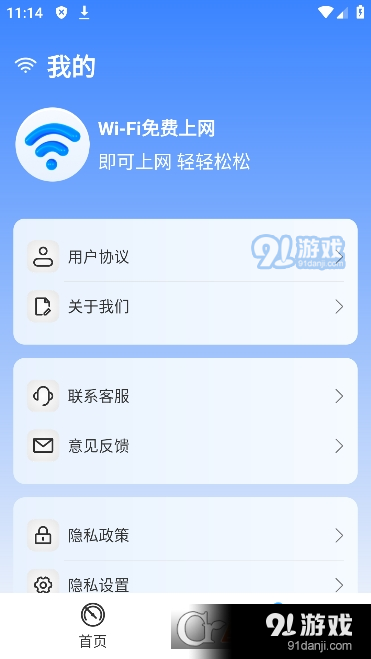 WiFi免费上网v1.5截图1