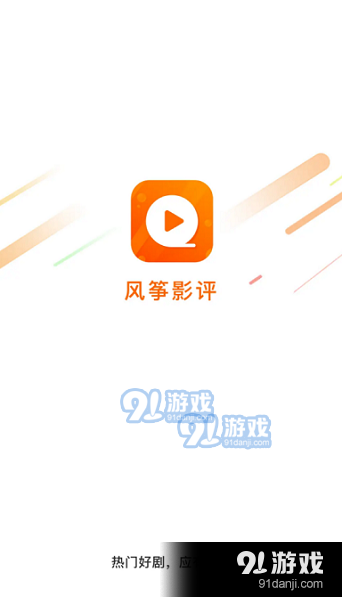 风筝影视免费版v1.8截图3
