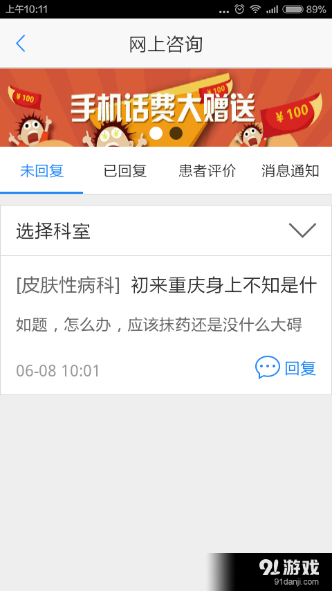 妙手医生版v7.6.59截图4