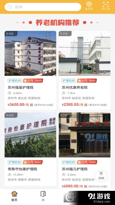 偶家康养v1.1.4截图2