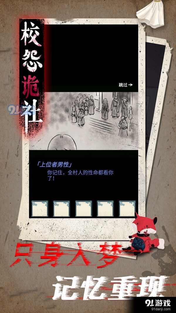 校怨诡社v1.6截图4