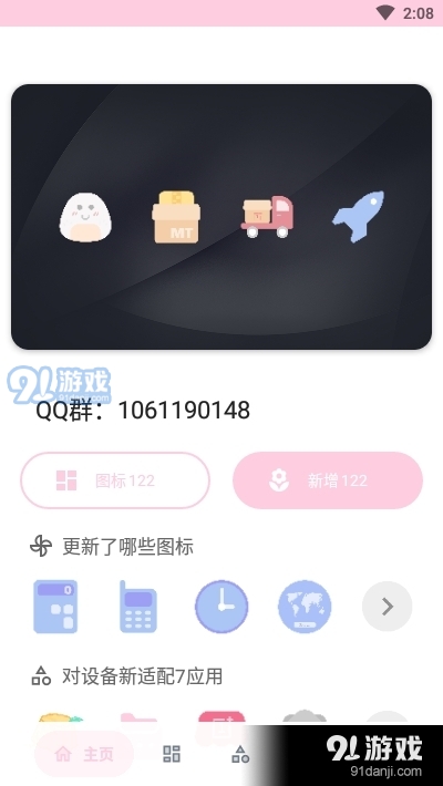果冻图标包v1.4截图2