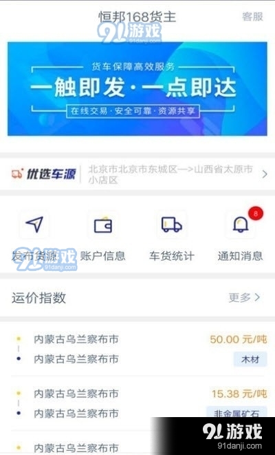 恒邦168货主v1.11.8截图1