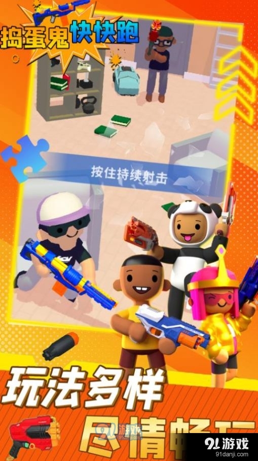 捣蛋鬼快快跑v1.8截图3