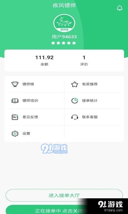 疾风镖师v1.4.11截图3
