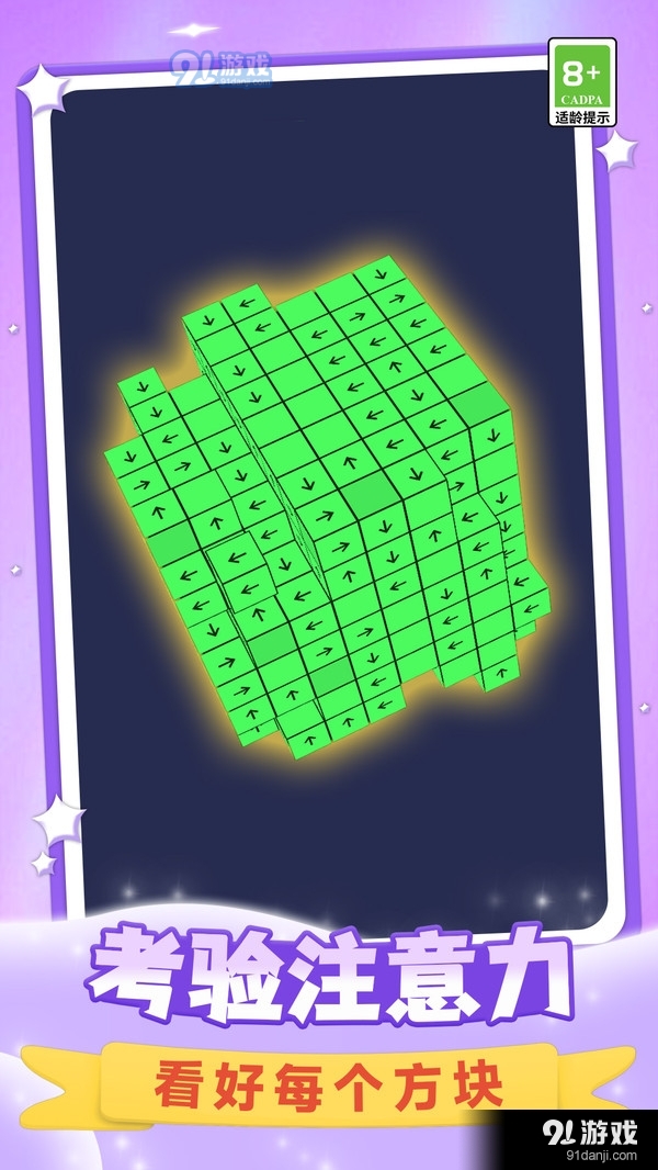 消消立方体v1.1.4截图5