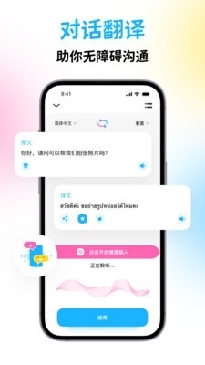 泰国翻译宝v1.1.6截图2