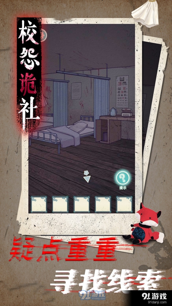 校怨诡社v1.6截图5