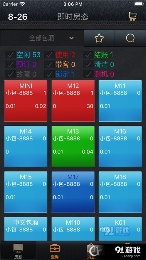 赢娱移动掌柜v2.2.9截图1