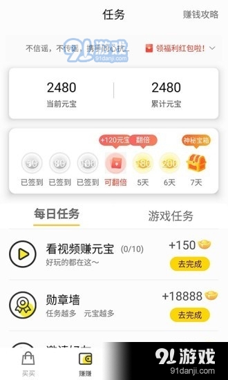 多宝商城v1.3.4截图2