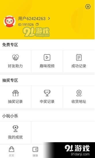 多宝商城v1.3.4截图4