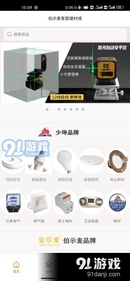 伯示麦商城v1.7截图3