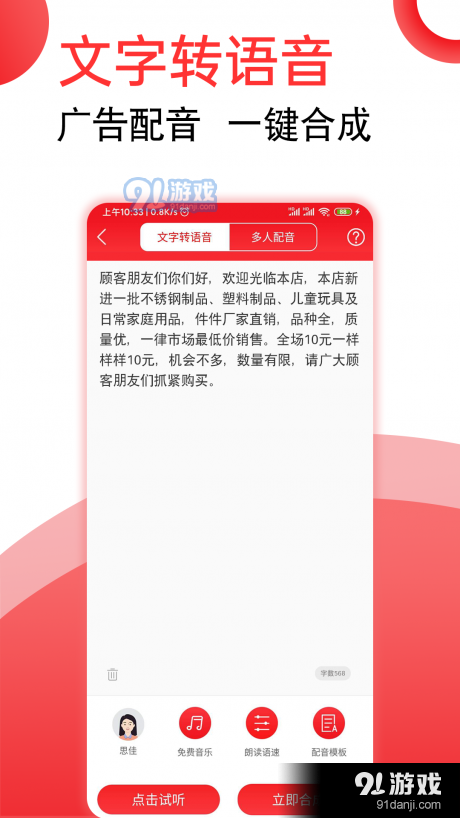 叫卖广告录音v1.11截图1