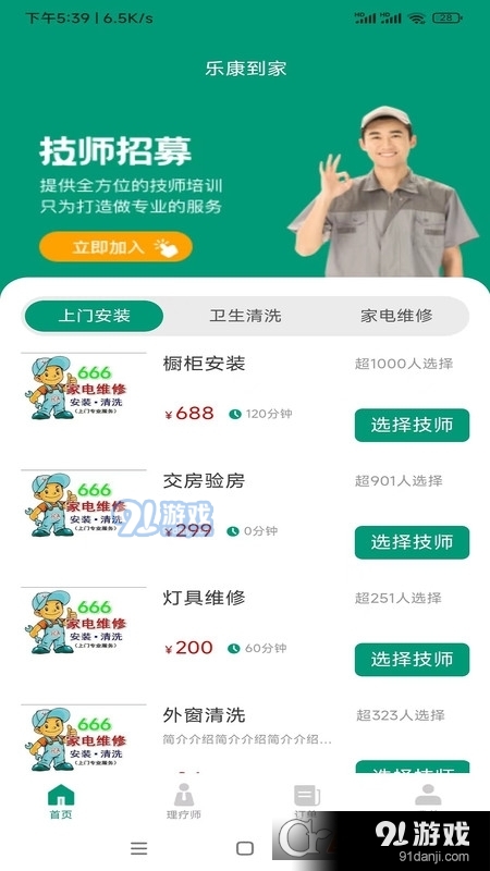 乐康服务社区服务v1.1.17截图1