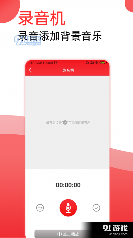 叫卖广告录音v1.11截图2