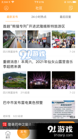 巴中之窗APPv3.9截图3