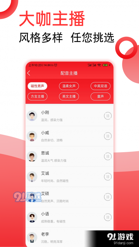 叫卖广告录音v1.11截图3