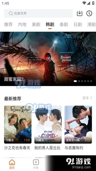 风筝影视免费版v1.8截图2