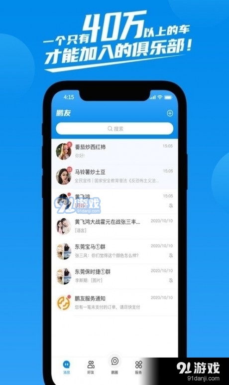 鹏友汽车俱乐部v1.3.5截图3