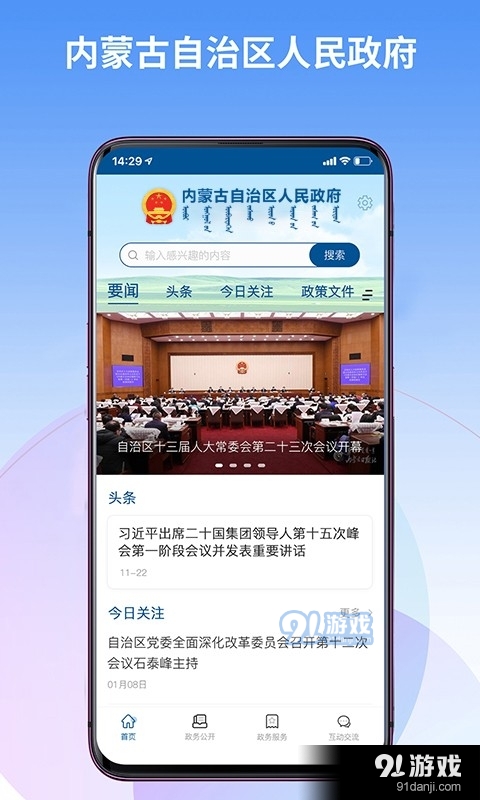 内蒙古自治区人民政府v2.1.14截图1