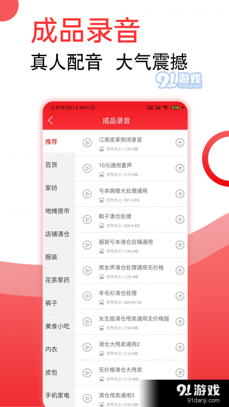 叫卖广告录音v1.11截图4