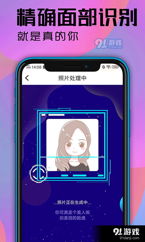 魔力动漫相机v4.1.24截图2