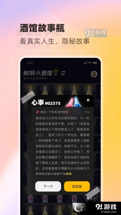树洞小酒馆v1.1.6截图3