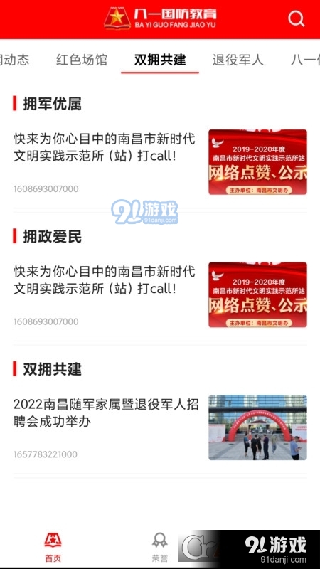 八一国防教育安卓版v1.1.4截图3