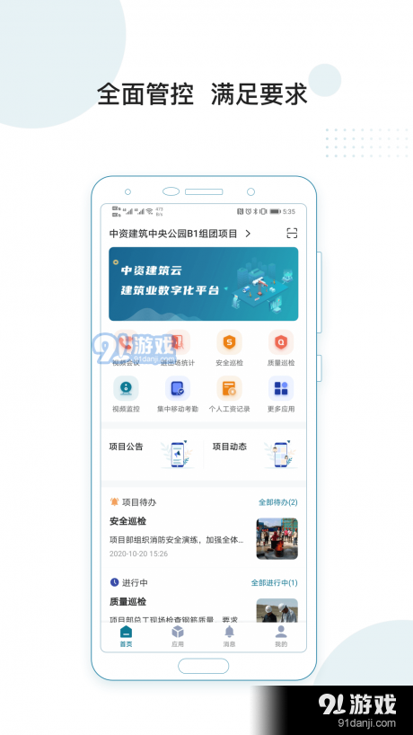 中资建筑v1.3.4截图1