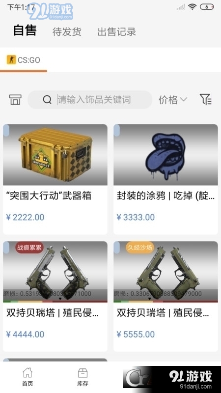 悠悠有品csgo饰品租赁v5.6.8截图2