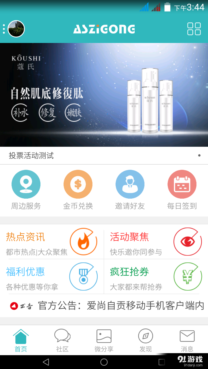 爱尚自贡v3.5.4截图1